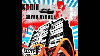 Колія - Мова