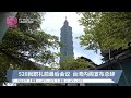 520就职礼前最后会议 台湾内阁宣布总辞【2024.05.16 八度空间午间新闻】