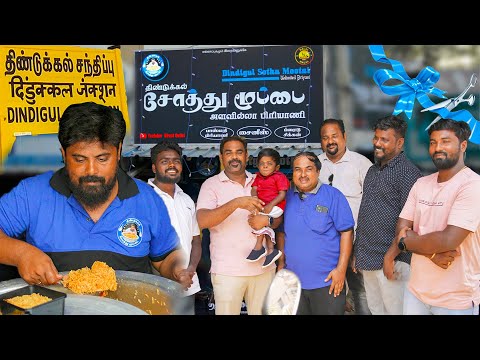 திண்டுக்கல் சோத்துமூட்டை பிரியாணி கடை | WFT Vlog