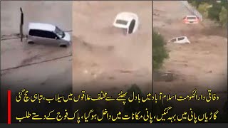 Sector E-11 Floods || Clouds in Islamabad caused floods and destruction in different parts