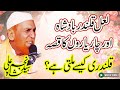 Lal shahbaz Qalandar aur Chaar Yaar Khoobsurat Waqia By Najam Shah Speci...