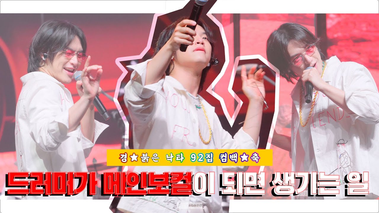 #엔플라잉 #김재현 | 붉은 낙타 (Red Camel) - 새까만 리무진 | 재현Kim Focus | 220807 &CON &2 서울 [4K]