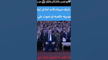 اللواء ياسر وهبه بحضور الرئيس السيس قلنا لهم لا تلعبوا بالنارمع الجيش مصر السيسي الجيش اكسبلور 