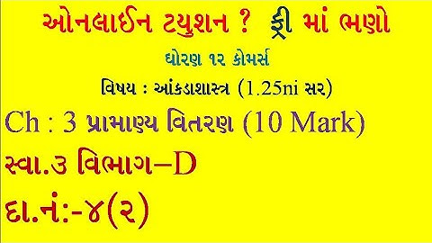 Pramanya vitran | Std 12 stat part 2 ch 3 | પ્રામાણ્ય વિતરણ | Std 12 stat |  Statistics std 12