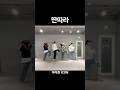 iKON (아이콘) - 딴따라 TanTaRa  MIRRORED #수원댄스 #kpop #dancecover