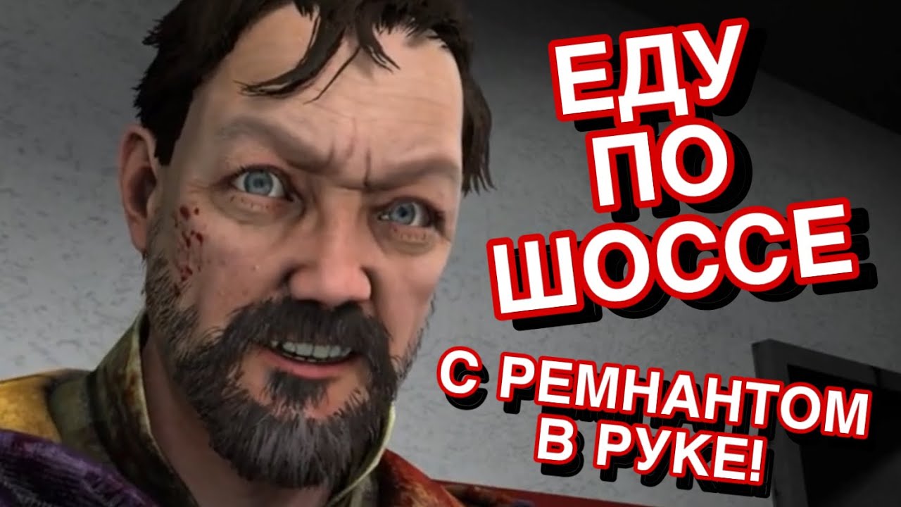 youtube video for FNaF - ЕДУ ПО ШОССЕ С РЕМНАНТОМ В РУКЕ!