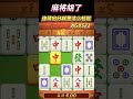 PG电子麻将胡了,连续出分就是这么轻松!#pg电子 #游戏技巧 #pgslot #pg #麻将胡了 #shorts