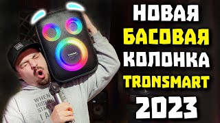 НОВАЯ Блютуз Колонка Tronsmart (2023) - HALO 200 (с Караоке) 🎤