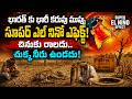 చినుకు రాలదు.. చుక్క నీరు ఉండదు ! భారత్ కు కరువు ముప్పు || Super EI Nino Effect on India
