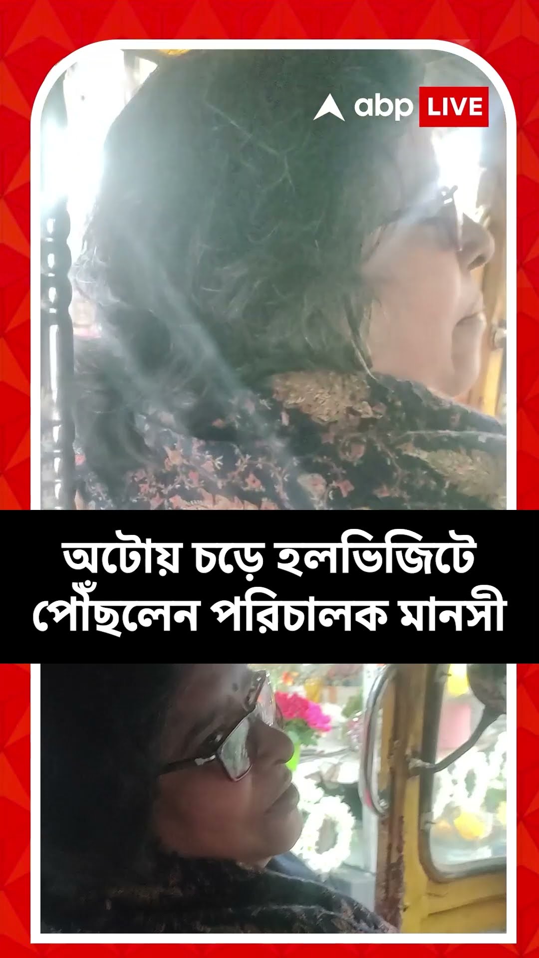 প্রেক্ষাগৃহে চলছে '৫ নং স্বপ্নময় লেন' অটোয় চড়ে হলভিজিটে পৌঁছলেন পরিচালক মানসী সিনহা