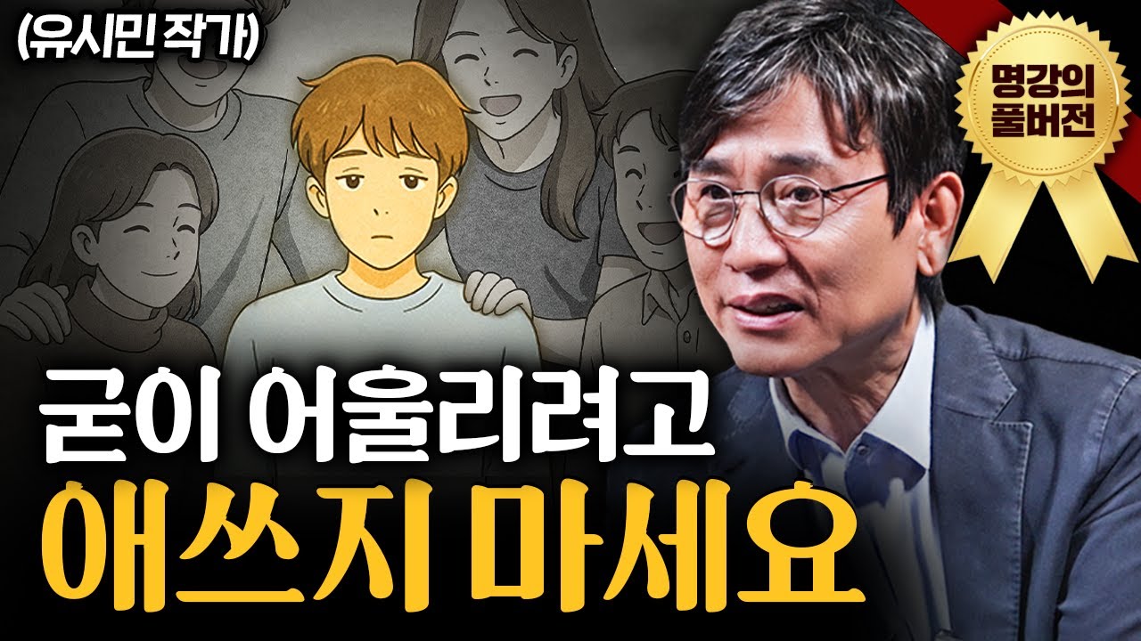 고독을 즐기는 사람의 인생에 생기는 변화ㅣ지식인초대석 (유시민 작가 풀버전)