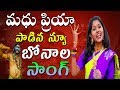 Madhu Priya New Bonalu Song 2019