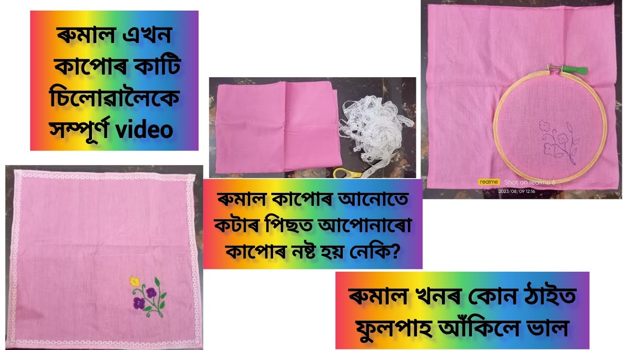 ৰুমাল বনালো আজি/hand embroidery/hand embroidery hankey/hand stitch