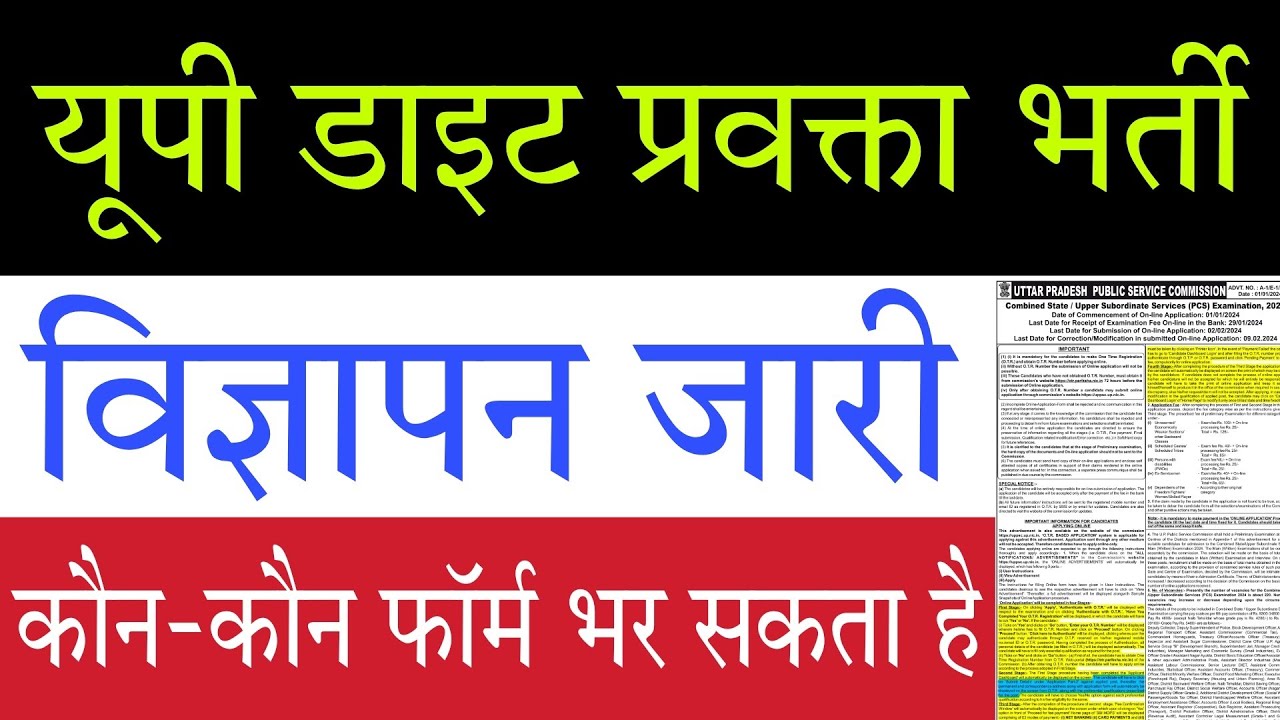 UP DIET Lecturer Notification 2024 आ गया