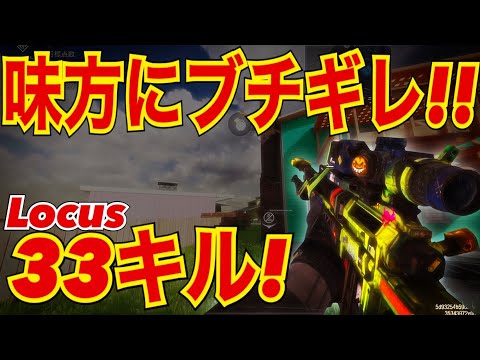 【CODモバイル】味方にブチギレ💢ローカスで33キル！〔CODMOBILEスナイパー実況〕