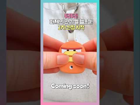 화제의 안심벨 &amp;#39;<strong>헬프미</strong>&amp;#39; 11.25부터 신청 시작!