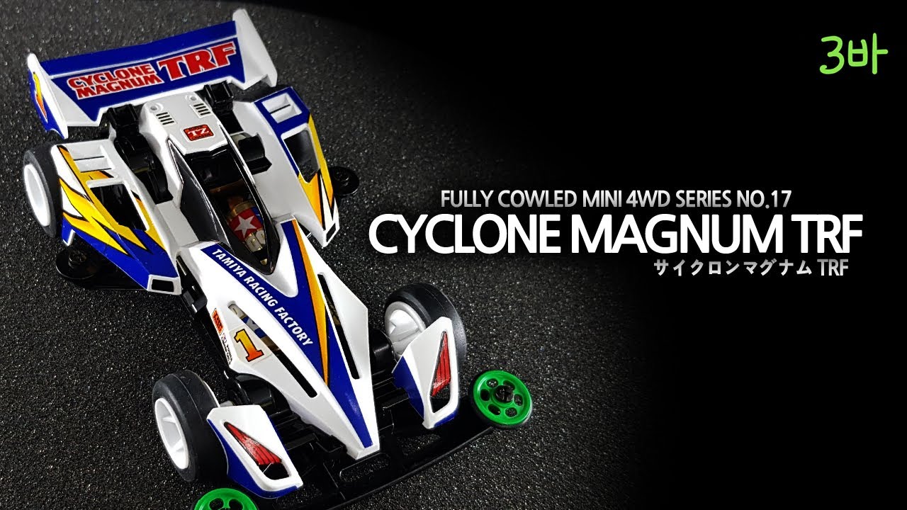 Tamiya Cyclone magnum TRF. / サイクロンマグナム TRF。/ 사이클론 매그넘 TRF.