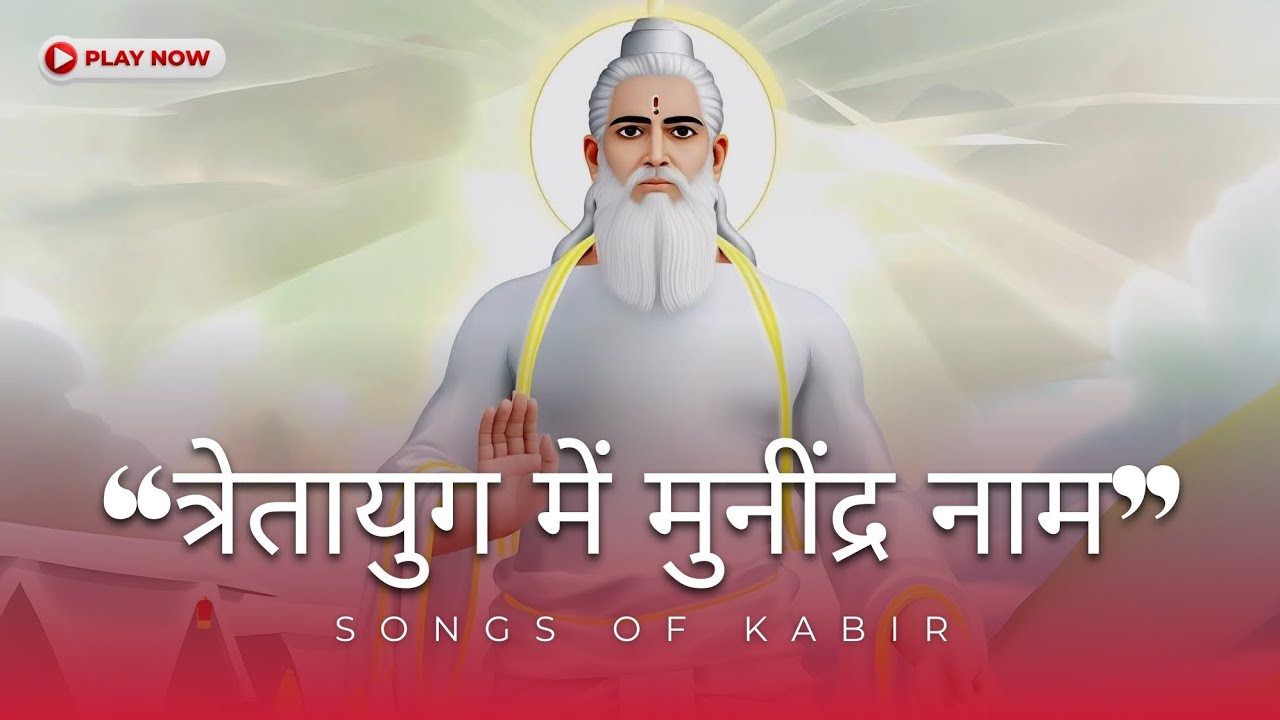 Treta Yug Mein Muninder Kaun The? | Yugo Yugo Se Kabir Ep 2 | Powerful Bhajan