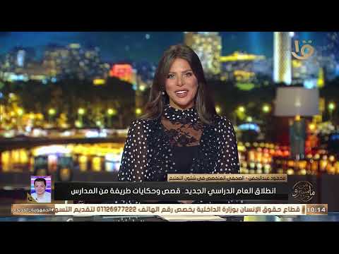 🎒 محمود عبد الرحمن: إقبال المعلمين مع بداية العام الدراسي كان لازم يكون أكثر انضباطًا 🏫