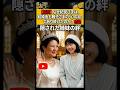解禁、なぜ紀宮さまは、結婚後も雅子さまの心の杖であり続けたのか、隠された姉妹の絆#皇后雅子様 #紀宮様