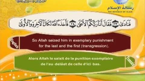Quran Translation in English & French Chapter79 ترجمة القرآن سورة النازعات إنجليزي وفرنسي