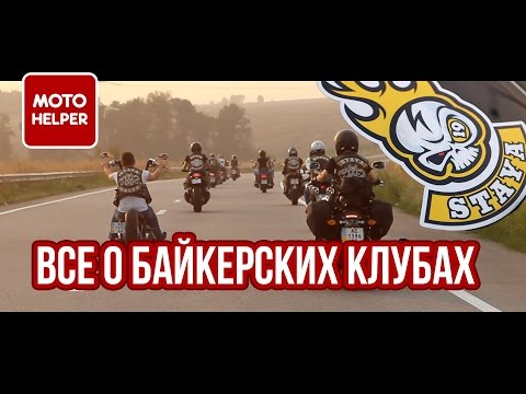 Video: Čo je to motocyklový klub LE?