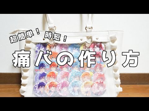 すとぷり痛バ すとぷり るぅと さとみ 痛バ 痛バッグ A3｜Yahoo!フリマ（旧PayPay