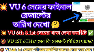 Vidyasagar University 6th semester result published date 2024 | Vidyasagar University 1st sem result