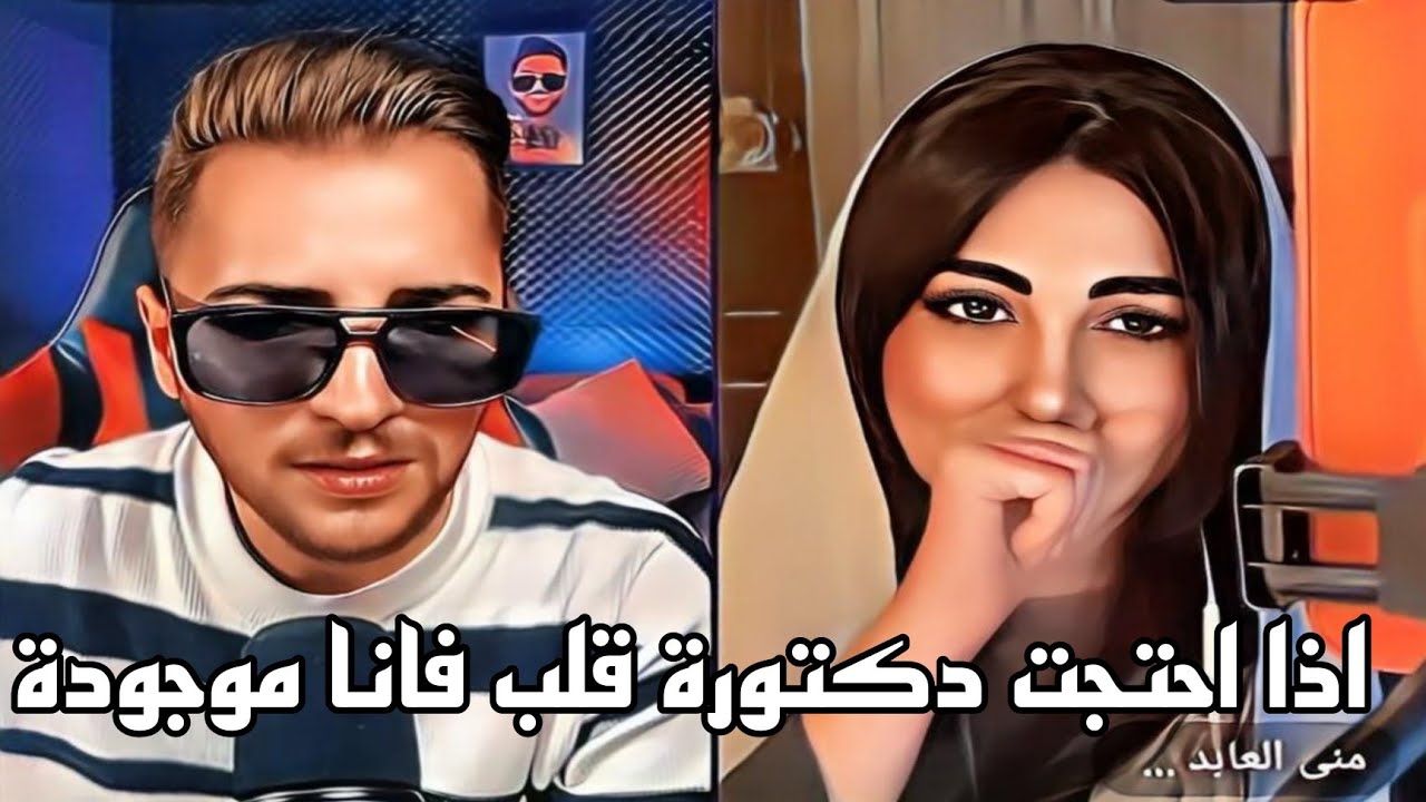 منى العابد ويمان نجار اجمل بنت سعوديه 😍😘🥰