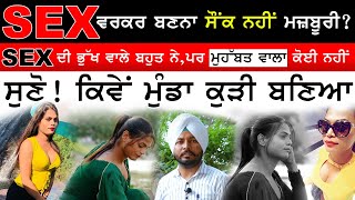 Sex worker ਬਣਨਾ ਸੌਂਕ ਨਹੀਂ ਮਜ਼ਬੂਰੀ ? ਕਿਵੇਂ ਮੁੰਡਾ ਕੁੜੀ ਬਣਿਆ | Shemale Preet Verma | Transgender