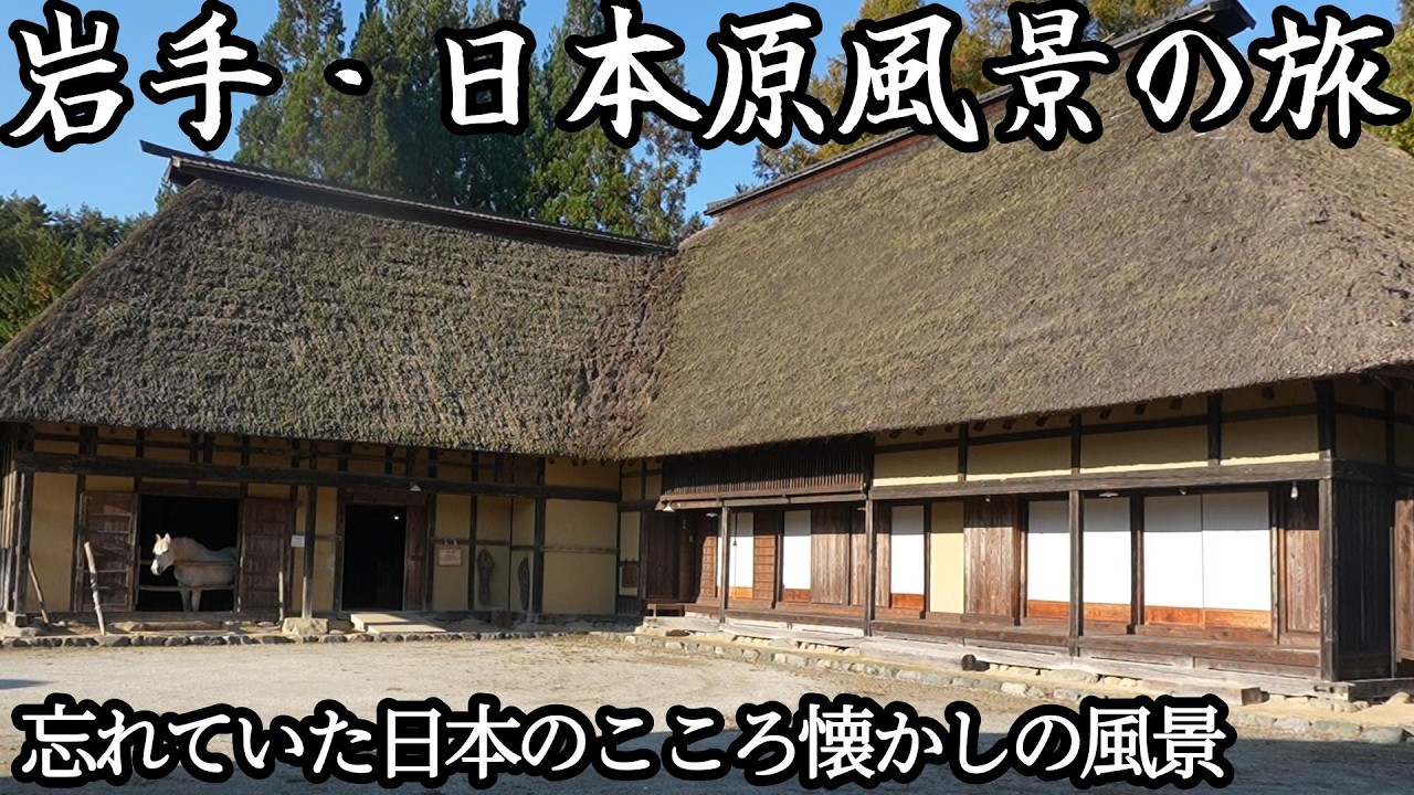 【ノスタルジックな旅】遠野・花巻の民話と宮沢賢治の世界をめぐる湯治宿の癒し旅。