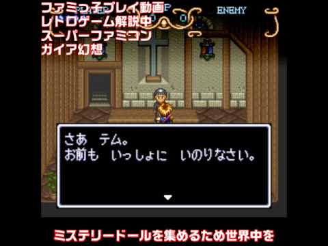 【スーパーファミコン】ガイア幻想#Shorts