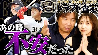 【ドラフト査定⑨】今年も優勝あるか⁉︎『育成と即戦力のバランスが良い』宮城や紅林以外にも来年活躍が期待できる選手が多い！オリックス編