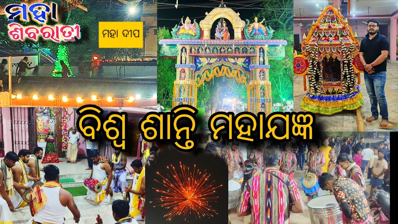 ବାଜା,ବାଣ ଆଉ ଘଣ୍ଟ ରେ ଦୁଲୁକିଲା ଗାଁ ଦାଣ୍ଡ  || ଉଠିଲା ମହାଦୀପ || ବିଶ୍ଵ ଶାନ୍ତି ମହାଯଜ୍ଞ 🙏🏻