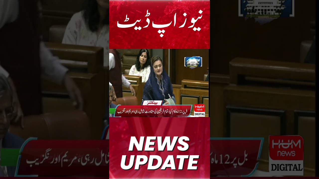 News Update | CareTaker Pm | Shehbaz Sharif | Hum News