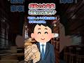 【感動の名言集】「地獄のお見合い」#shorts #2ch #感動する話 #スカッと #泣ける2ch