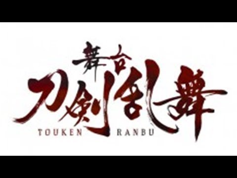舞台「刀剣乱舞」最新作、2019年に上演決定！ 末満健一が脚本・演出担当- 記事詳細｜Infoseekニュース