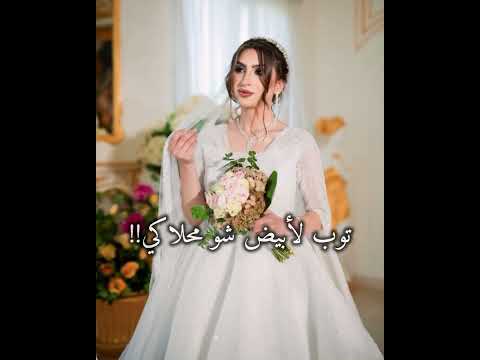 حالات واتس اب ريتشو ننوش تسلميلي ما احلاكي توب الأبيض شو محلاكي رح أكمل حياتي معاكي 