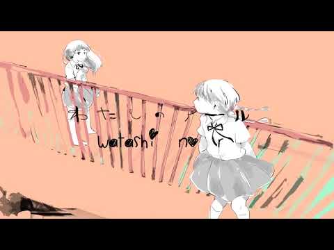 【Vietsub】わたしのアール Watashino R   COVER by くろくも☁︎ kurokumo
