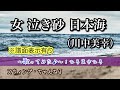 【女 泣き砂 日本海/川中美幸】〜歌ってみた♪〜 byひろまさひろ(スウィング・ちゃんねる)※楽譜の添付有り