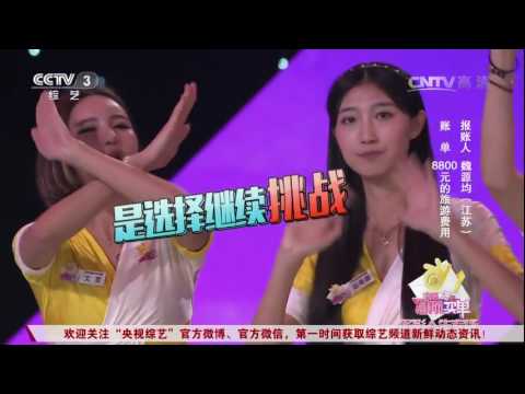 20161226 幸福账单 来自江苏的魏源均挑战成功 账单翻倍