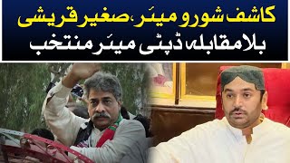 Kashif Shoro Mayor, Sagheer Qureshi elected Deputy Mayor unopposed - Aaj News