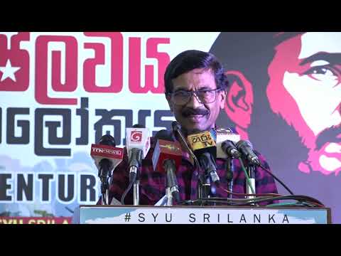 බලයේ ඉන්න ඕනම දෙයක් දරාගන්න ලෑස්ති නෑ අපි ආවේ යමක් කරන්න | fidel ජන්ම ශත සංවත්සරය | Tilvin Silva