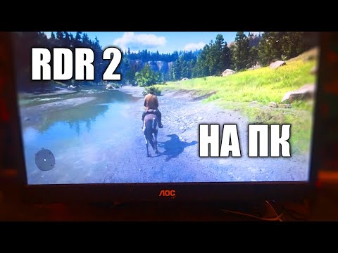 Red Dead Redemption 2 на ПК! ➤ как играть в RDR 2 на компьютере (PC)