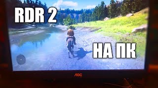 Red Dead Redemption 2 На Пк! ➤ Как Играть В Rdr 2 На Компьютере (Pc)