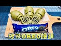 綠茶/抹茶OREO饅頭的做法 How to make green tea/matcha OREO steamed buns