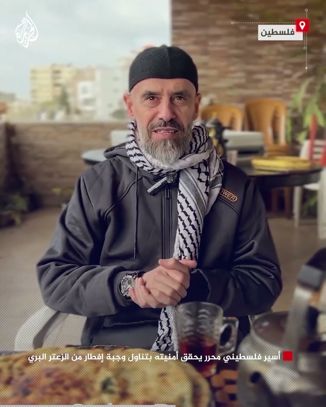 أسير فلسطيني محرر يحقق أمنيته بتناول وجبة إفطار من الزعتر البري