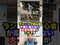 ランニング初心者が楽に走れない大きな原因はこれです