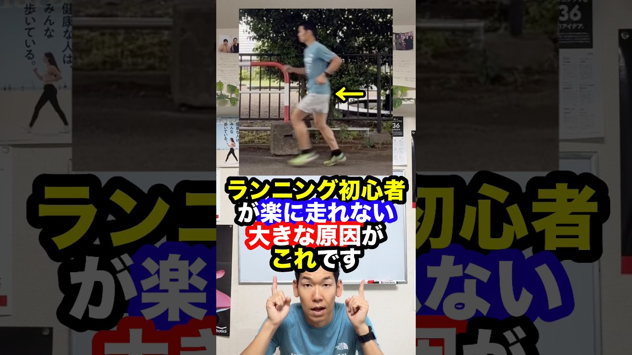 ランニング初心者が楽に走れない大きな原因はこれです