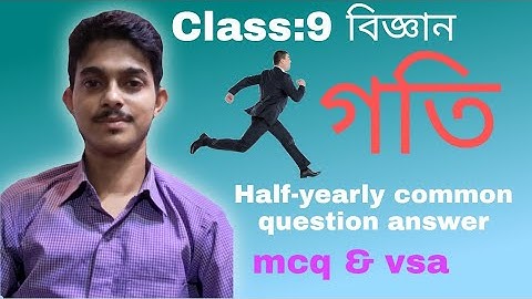 class9 science chapter-8 Motion গতি question answers assamese medium. mcq,vsa sr education
